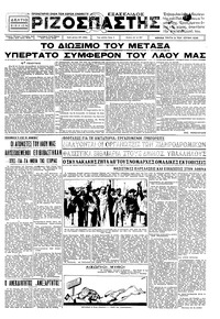 Ριζοσπάστης 09/06/1936 