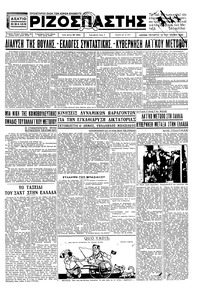 Ριζοσπάστης 10/06/1936 