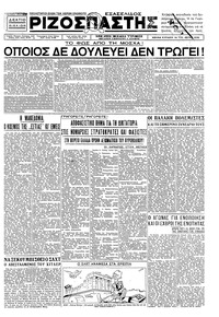 Ριζοσπάστης 14/06/1936 