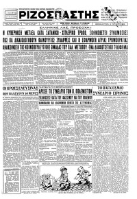 Ριζοσπάστης 15/06/1936 