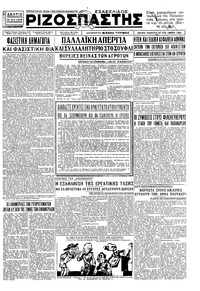 Ριζοσπάστης 18/06/1936 