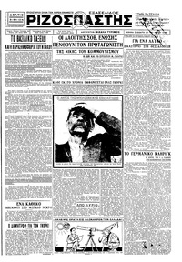Ριζοσπάστης 20/06/1936 