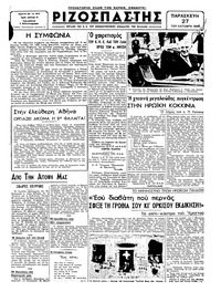 Ριζοσπάστης 27/10/1944 