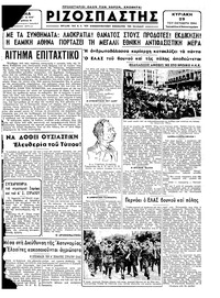 Ριζοσπάστης 29/10/1944 