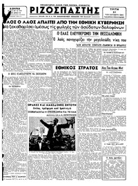 Ριζοσπάστης 31/10/1944 