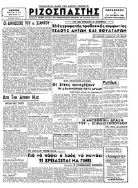 Ριζοσπάστης 03/11/1944