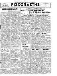 Ριζοσπάστης 04/11/1944 