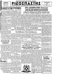 Ριζοσπάστης 12/11/1944 