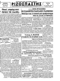 Ριζοσπάστης 14/11/1944 