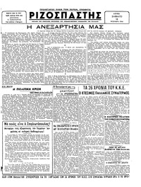 Ριζοσπάστης 18/11/1944 