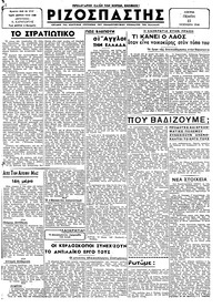 Ριζοσπάστης 23/11/1944 