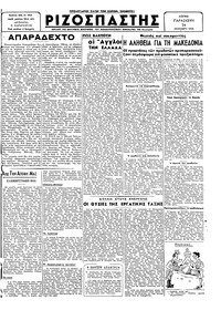 Ριζοσπάστης 24/11/1944 
