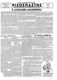 Ριζοσπάστης 26/11/1944 