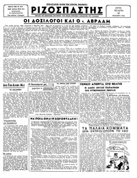 Ριζοσπάστης 29/11/1944 