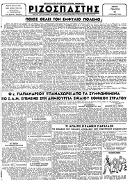 Ριζοσπάστης 30/11/1944 