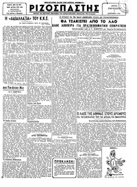 Ριζοσπάστης 01/12/1944 