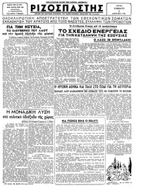 Ριζοσπάστης 02/12/1944 