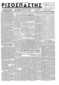 Ριζοσπάστης 16/02/1945 