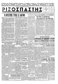 Ριζοσπάστης 17/02/1945 