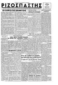 Ριζοσπάστης 18/02/1945 