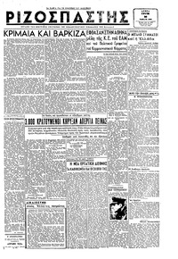 Ριζοσπάστης 20/02/1945 