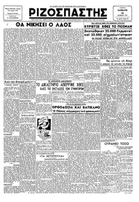 Ριζοσπάστης 24/02/1945 