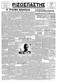 Ριζοσπάστης 25/02/1945 