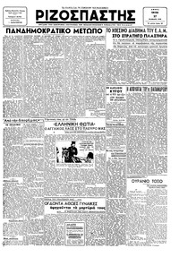 Ριζοσπάστης 27/02/1945 