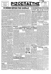 Ριζοσπάστης 01/03/1945 