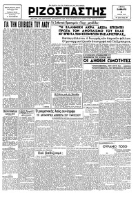 Ριζοσπάστης 03/03/1945 