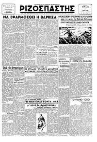 Ριζοσπάστης 04/03/1945 