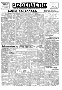 Ριζοσπάστης 07/03/1945 