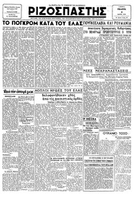 Ριζοσπάστης 08/03/1945 