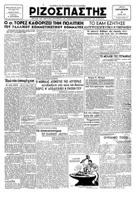 Ριζοσπάστης 09/03/1945 