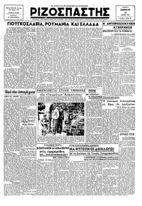 Ριζοσπάστης 10/03/1945 