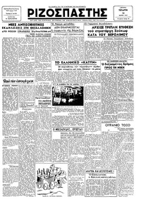 Ριζοσπάστης 14/03/1945 