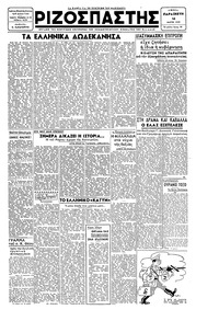 Ριζοσπάστης 16/03/1945 