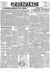 Ριζοσπάστης 17/03/1945 