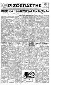 Ριζοσπάστης 20/03/1945 