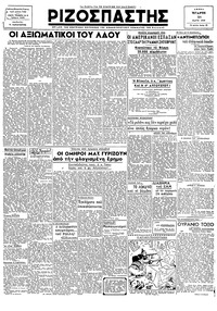 Ριζοσπάστης 21/03/1945 