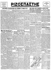 Ριζοσπάστης 23/03/1945 