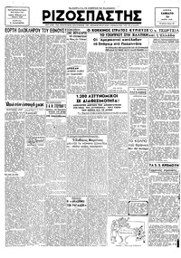 Ριζοσπάστης 24/03/1945 