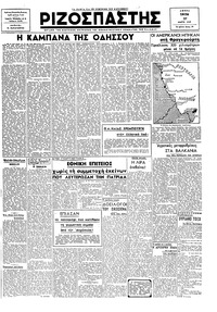 Ριζοσπάστης 27/03/1945 