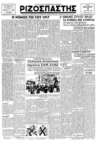 Ριζοσπάστης 30/03/1945 