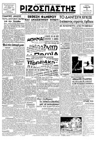 Ριζοσπάστης 31/03/1945 