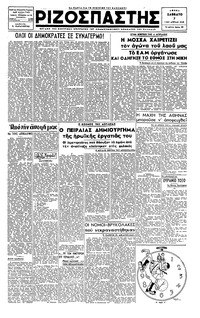 Ριζοσπάστης 07/04/1945 