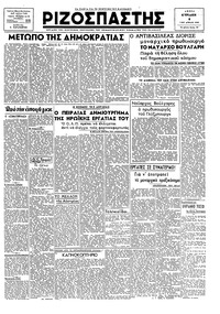 Ριζοσπάστης 08/04/1945 