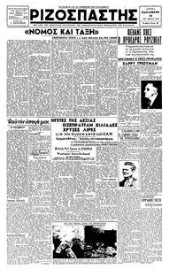 Ριζοσπάστης 13/04/1945 