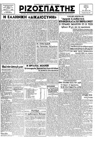 Ριζοσπάστης 17/04/1945 