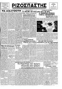 Ριζοσπάστης 18/04/1945 